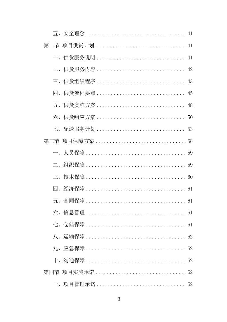地膜采购投标方案（301页） 第3页