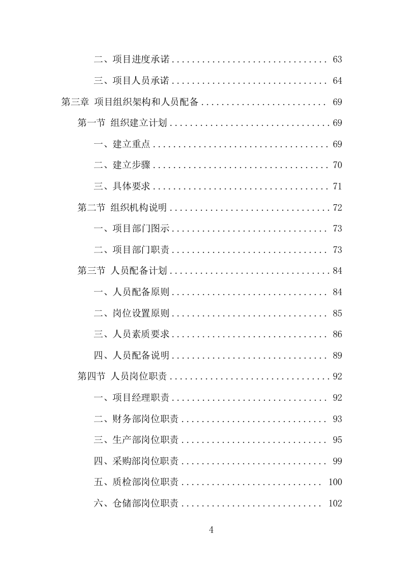 地膜采购投标方案（301页） 第4页