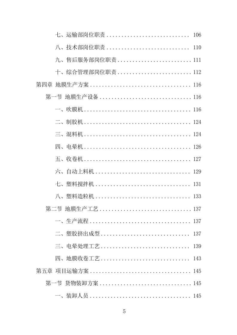 地膜采购投标方案（301页） 第5页