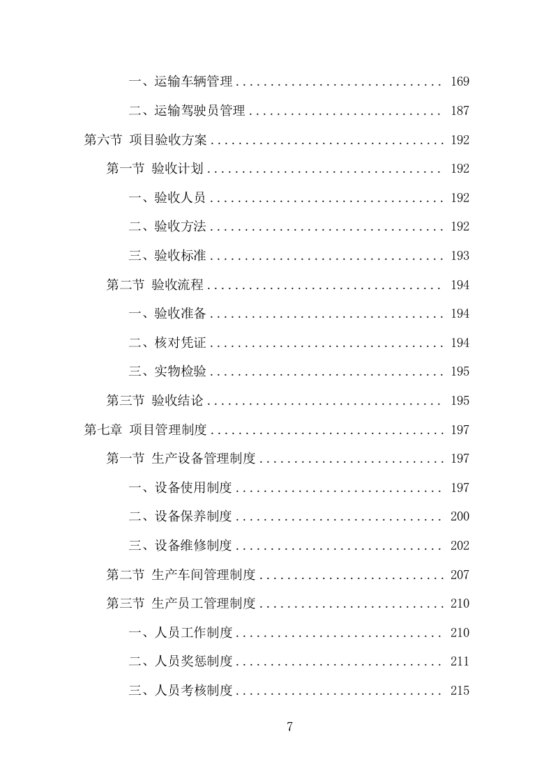 地膜采购投标方案（301页） 第7页