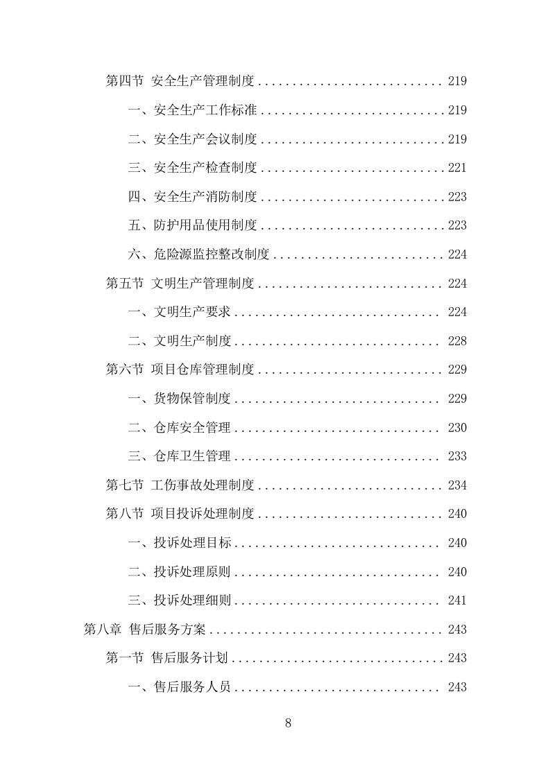 地膜采购投标方案（301页） 第8页