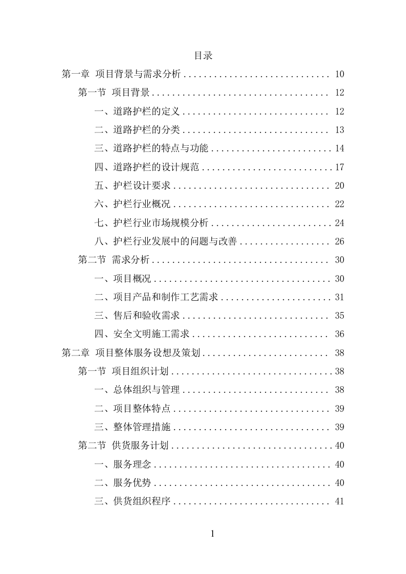 道路护栏采购投标方案（406页） 第2页