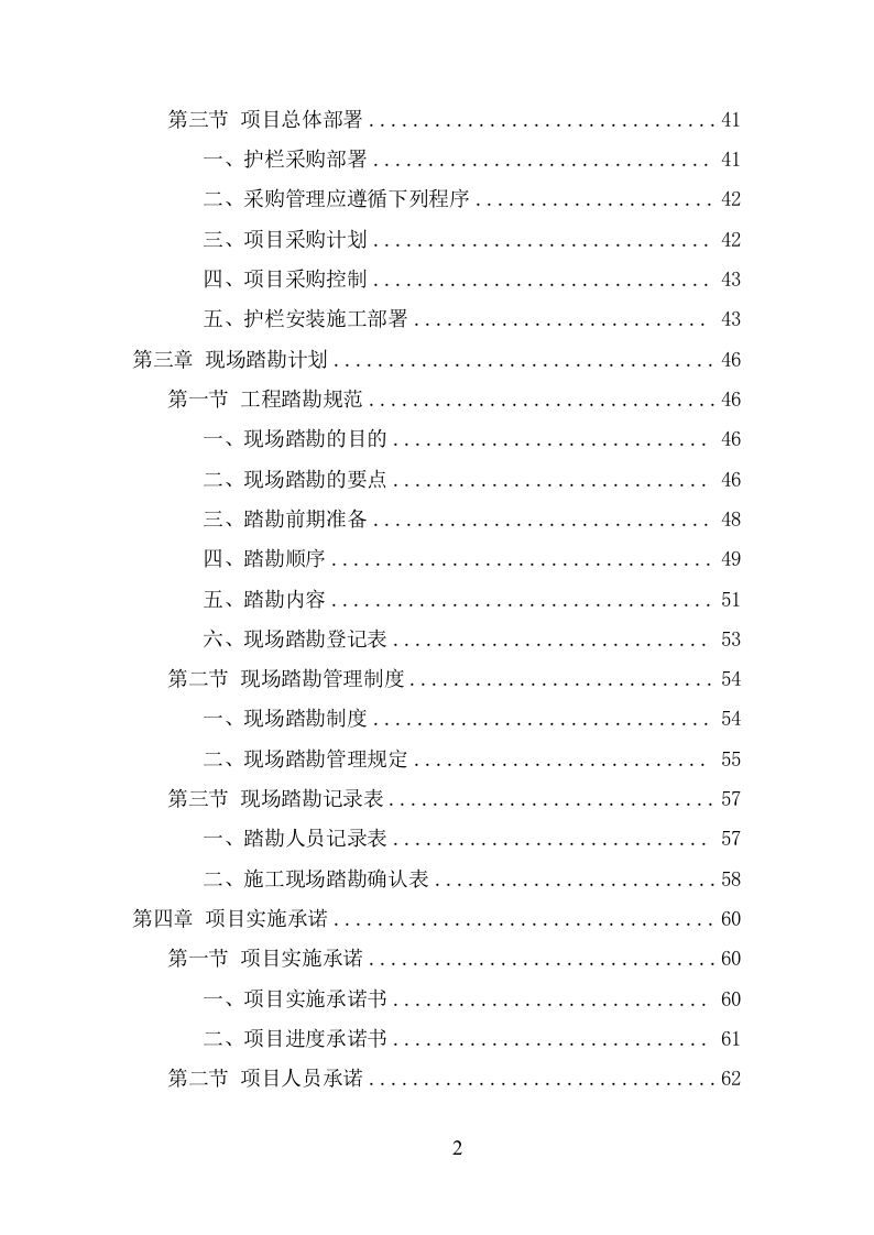 道路护栏采购投标方案（406页） 第3页