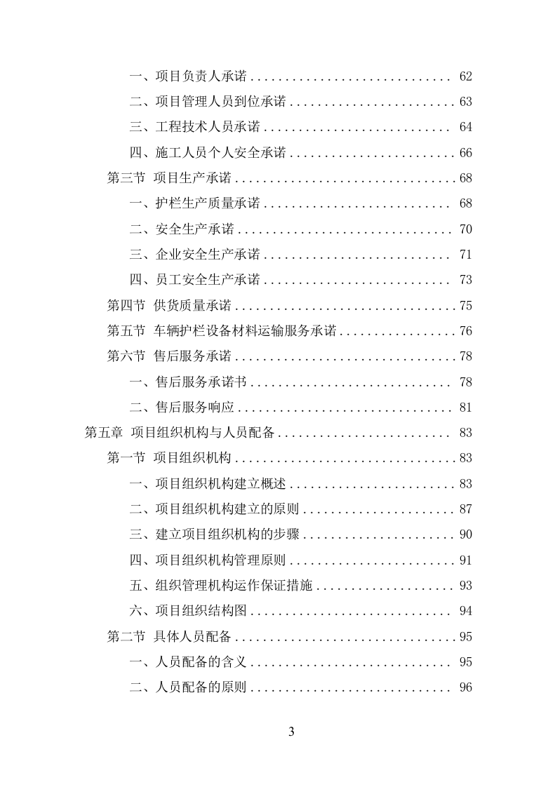 道路护栏采购投标方案（406页） 第4页