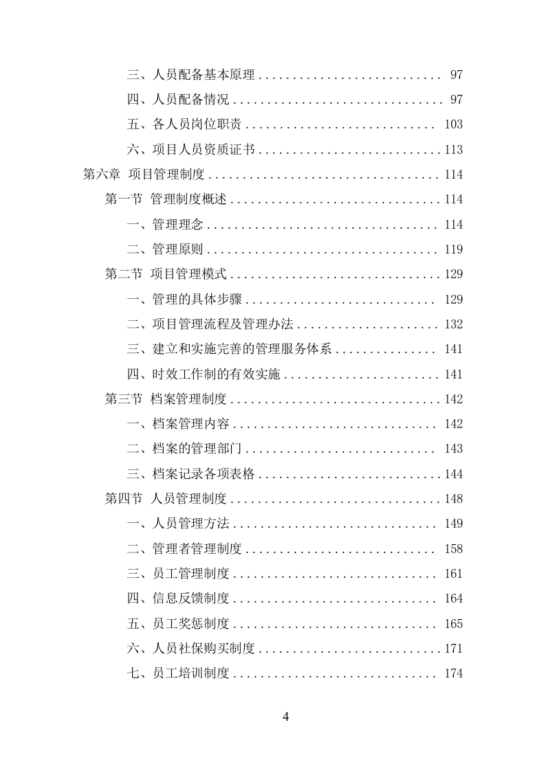 道路护栏采购投标方案（406页） 第5页