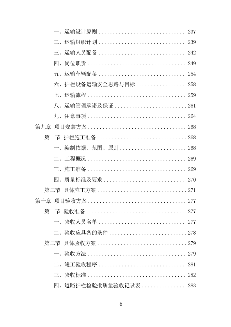 道路护栏采购投标方案（406页） 第7页