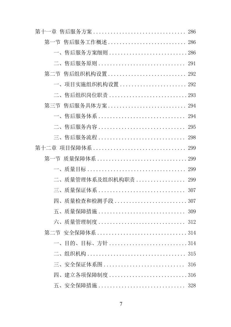 道路护栏采购投标方案（406页） 第8页