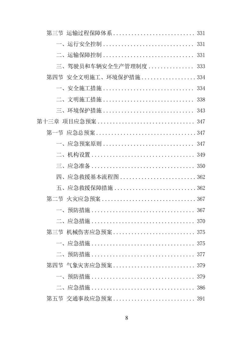 道路护栏采购投标方案（406页） 第9页