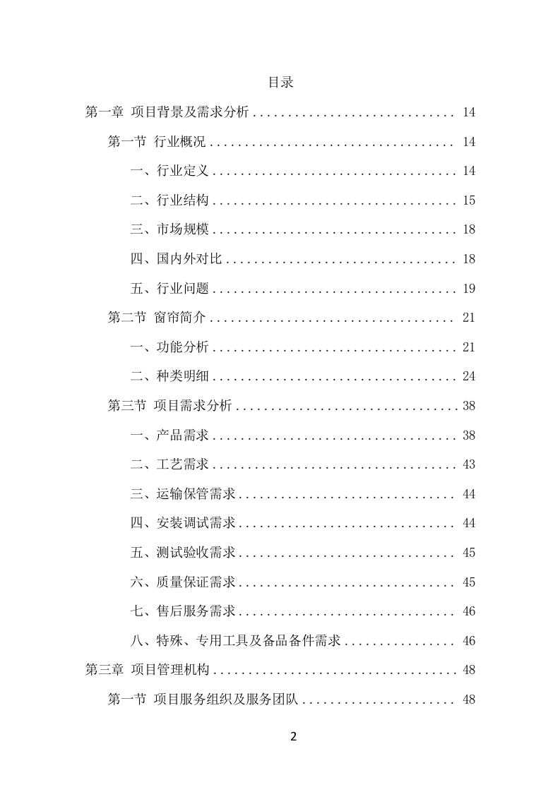 窗帘采购投标方案（428页） 第2页