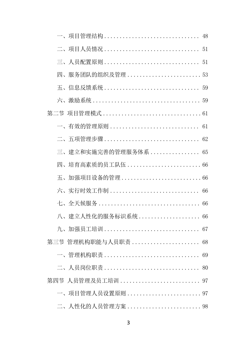 窗帘采购投标方案（428页） 第3页