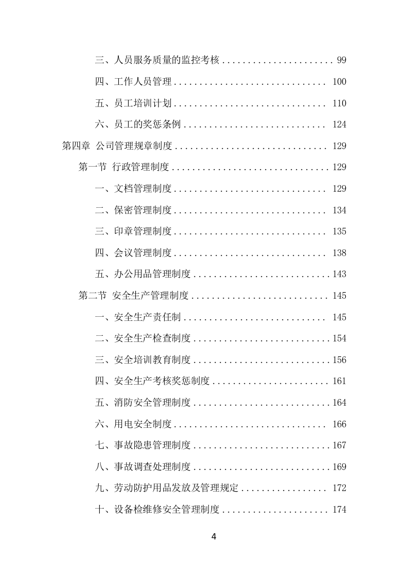 窗帘采购投标方案（428页） 第4页