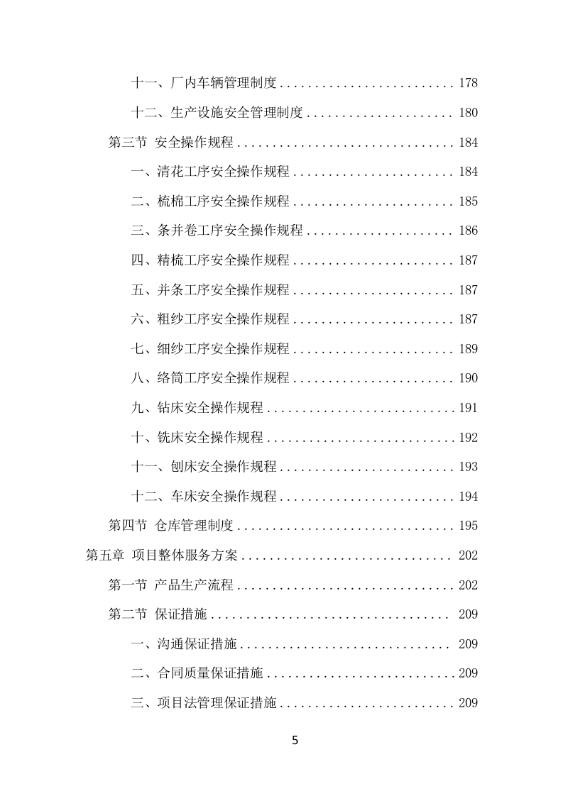 窗帘采购投标方案（428页） 第5页