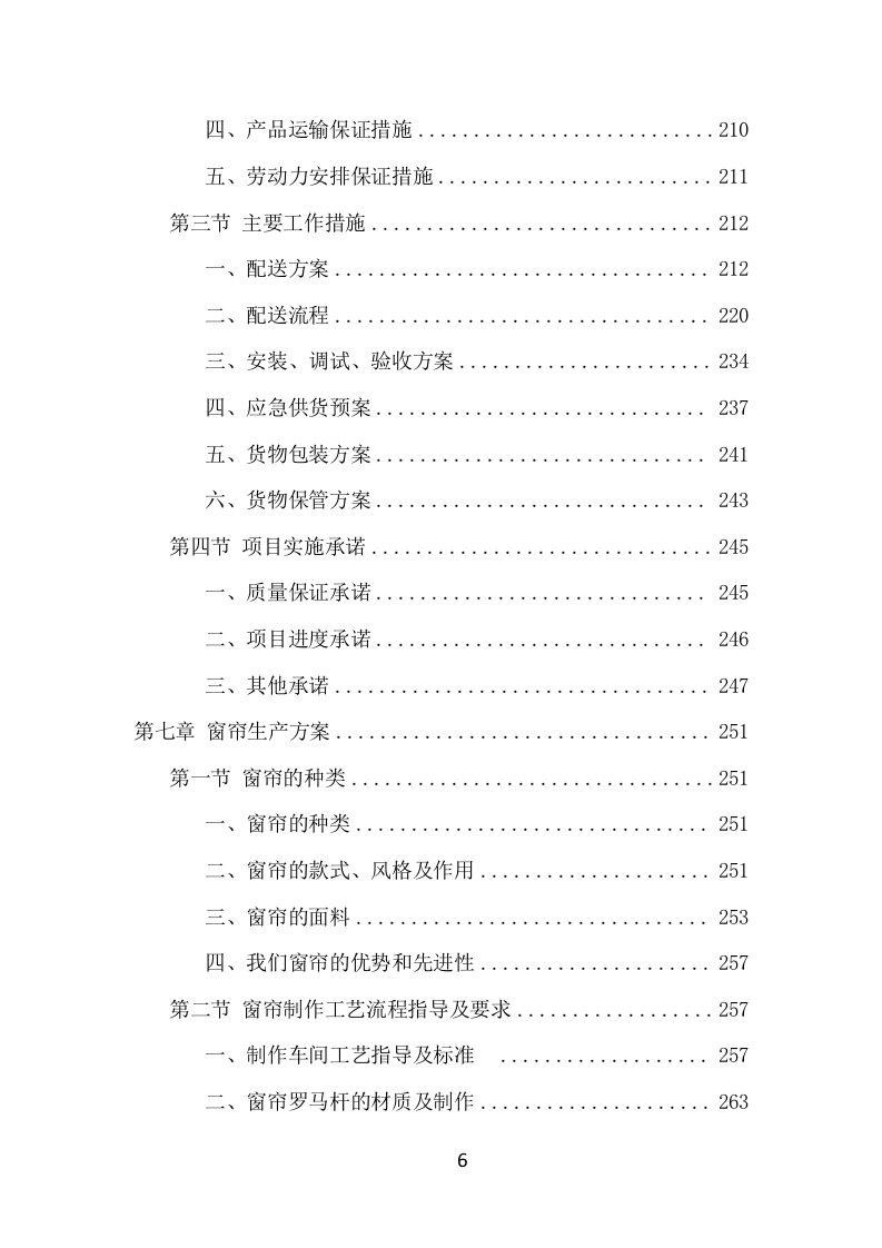 窗帘采购投标方案（428页） 第6页