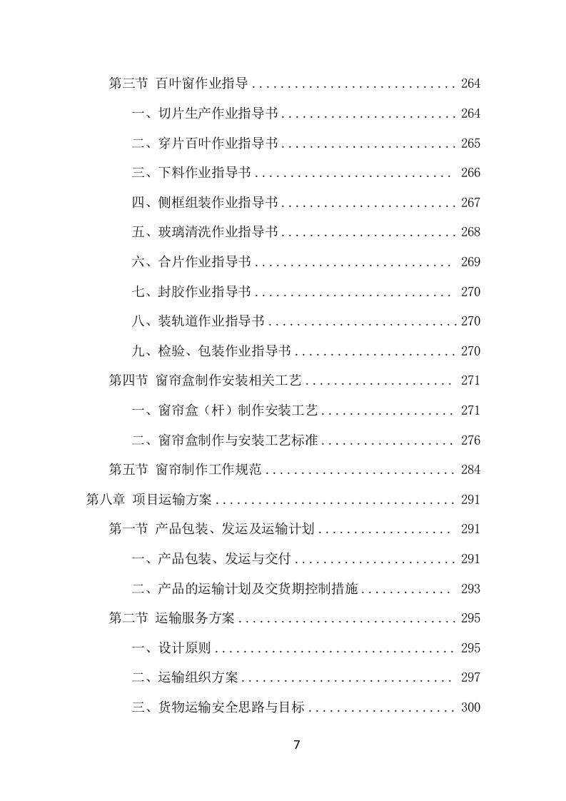 窗帘采购投标方案（428页） 第7页