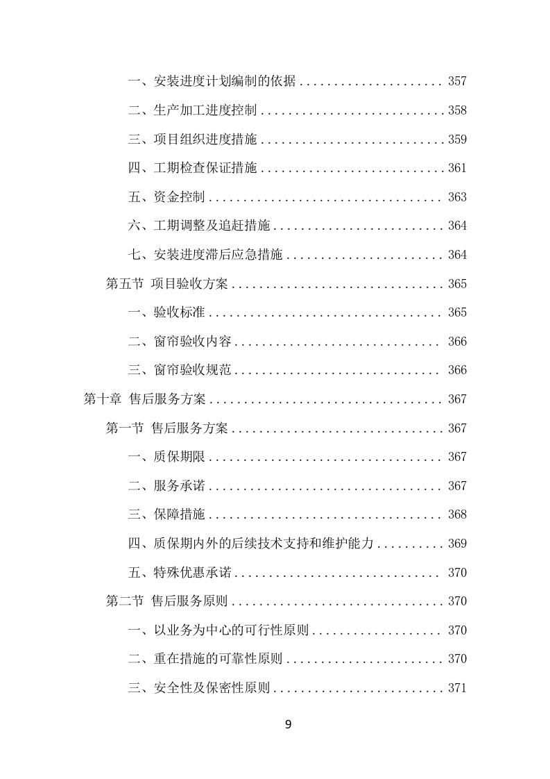 窗帘采购投标方案（428页） 第9页