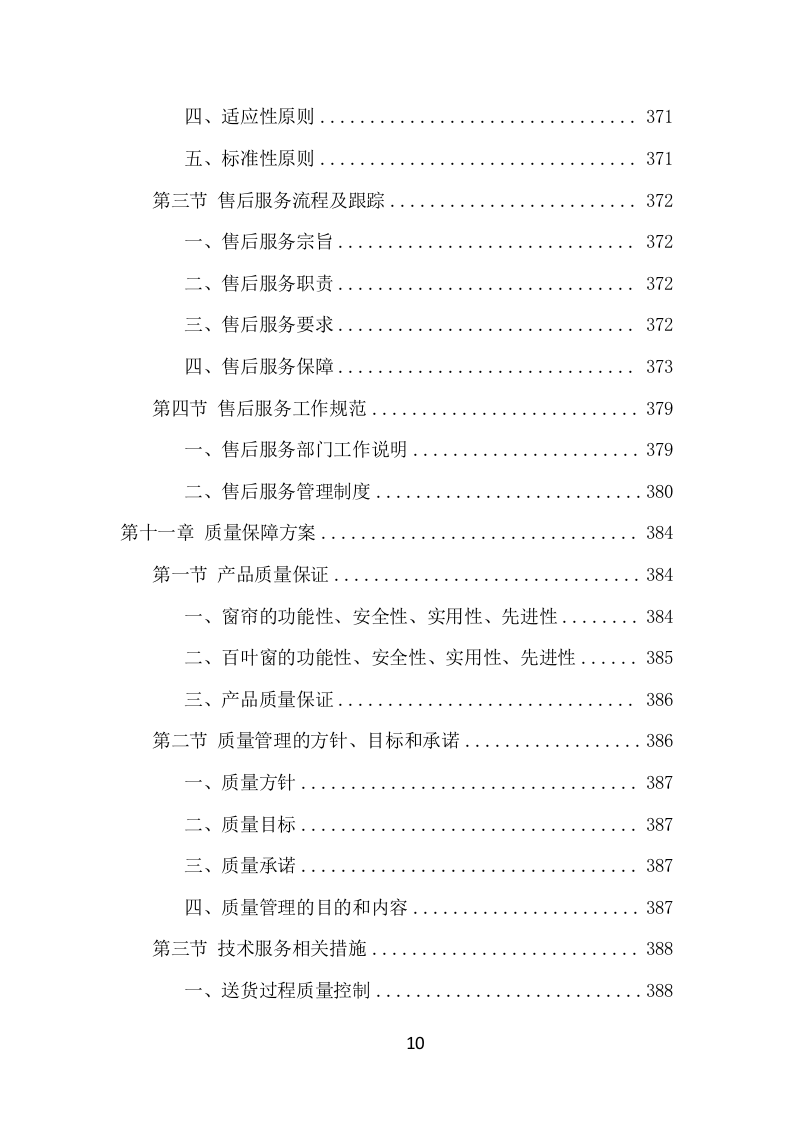 窗帘采购投标方案（428页） 第10页