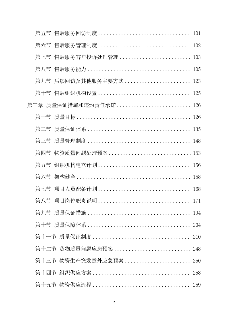 材料采购方案模板（411页） 第3页