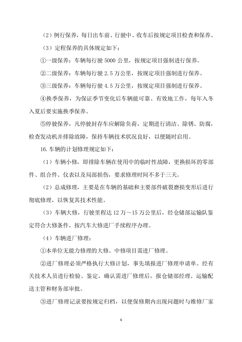 材料采购方案模板（411页） 第7页