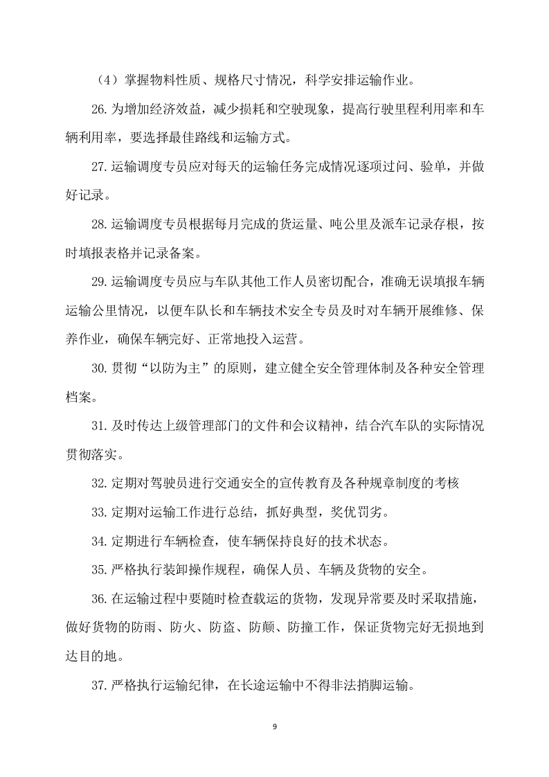 材料采购方案模板（411页） 第10页