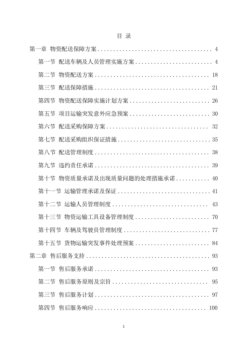 材料采购方案模板（404页） 第2页