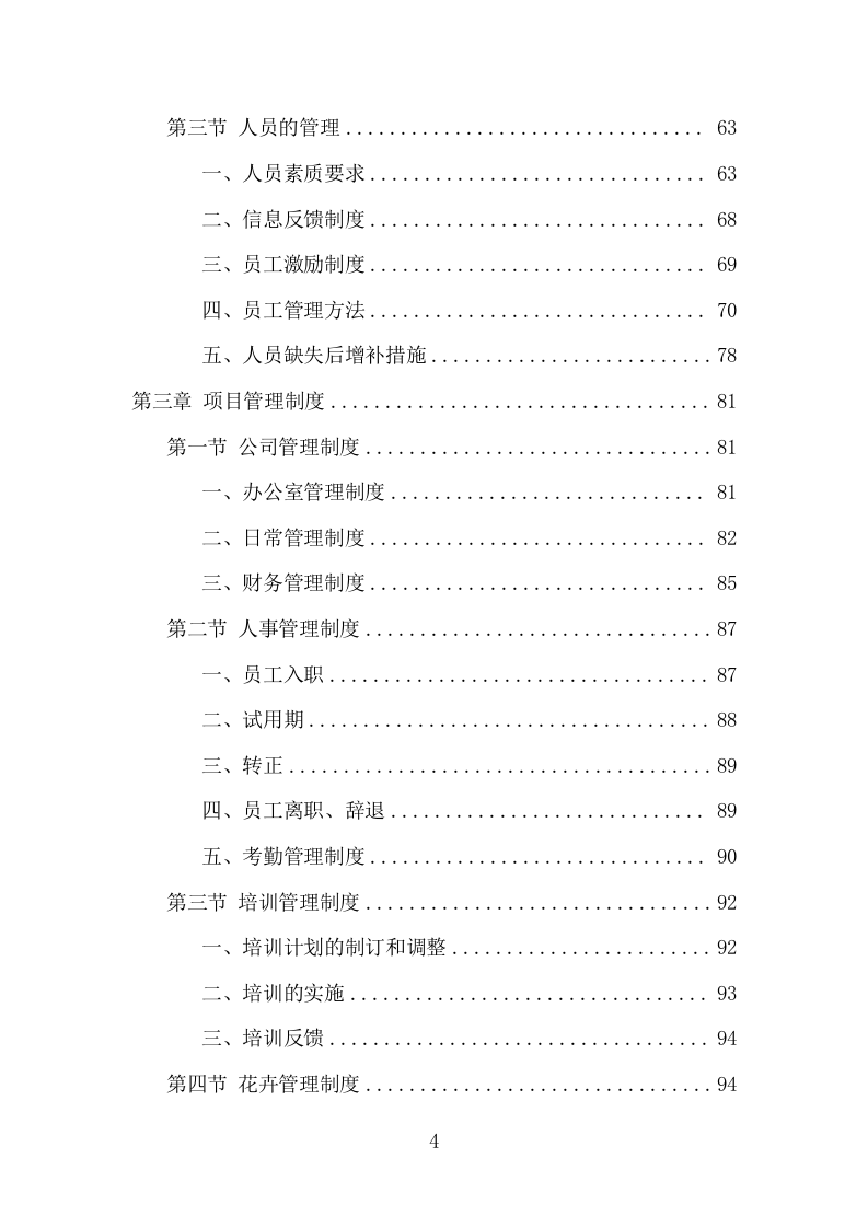 殡仪馆鲜花采购投标方案（370页） 第4页