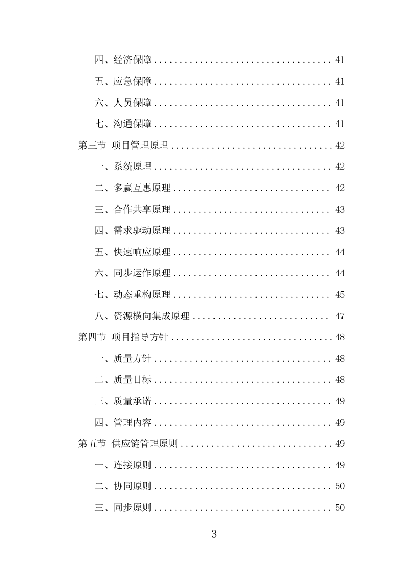 安检设备采购投标方案（402页） 第3页