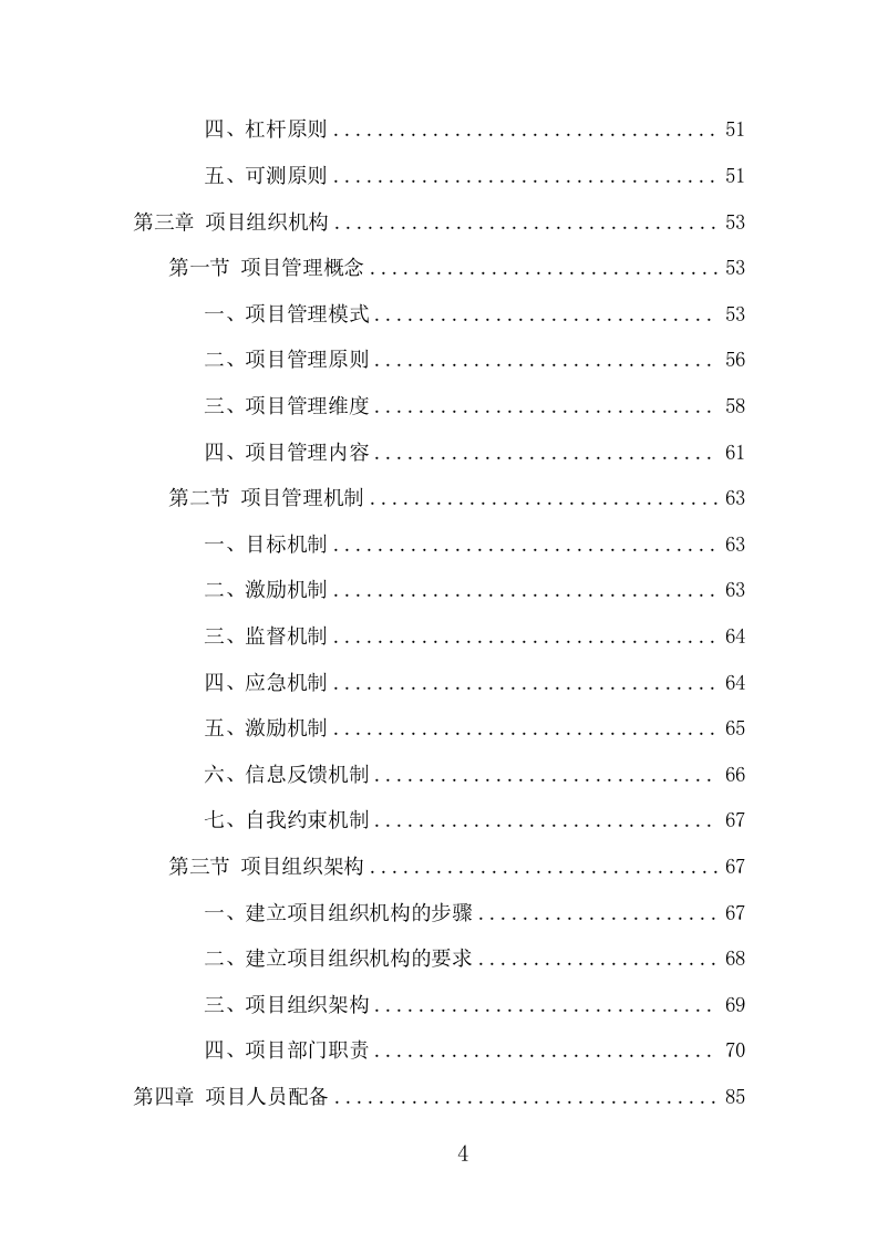 安检设备采购投标方案（402页） 第4页