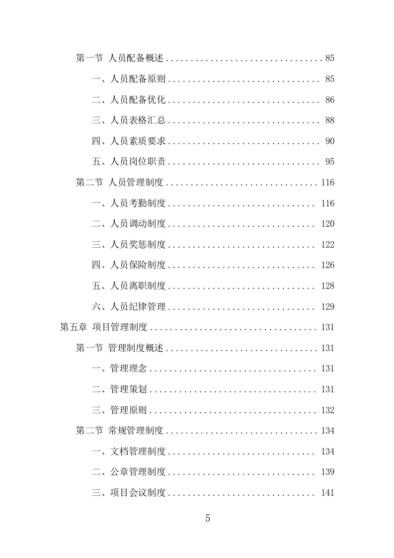 安检设备采购投标方案（402页） 第5页