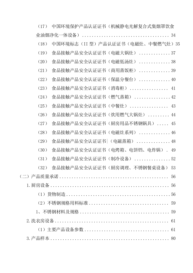 货物服务投标方案（264页） 第3页