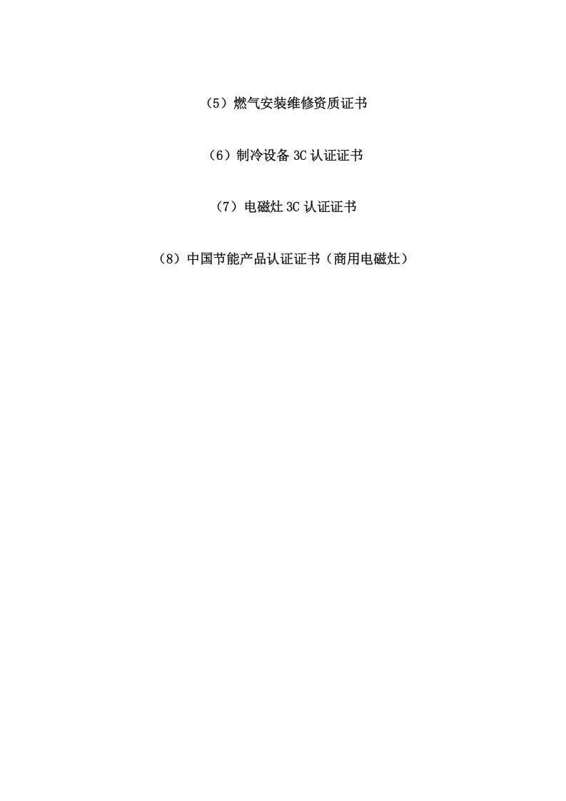 货物服务投标方案（264页） 第9页