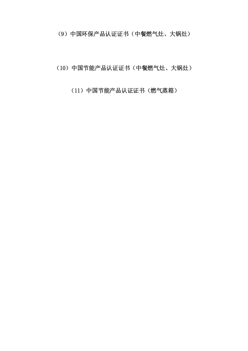 货物服务投标方案（264页） 第10页