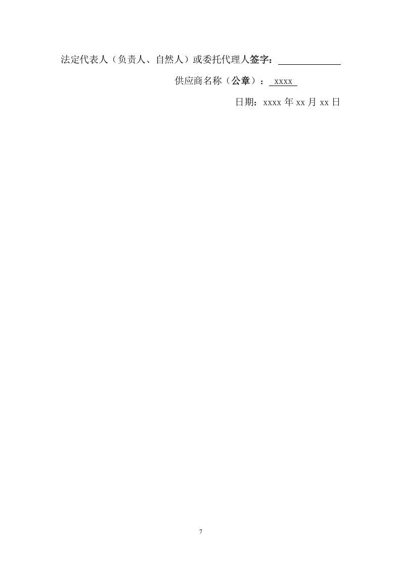 中学物业管理服务采购（242页） 第7页