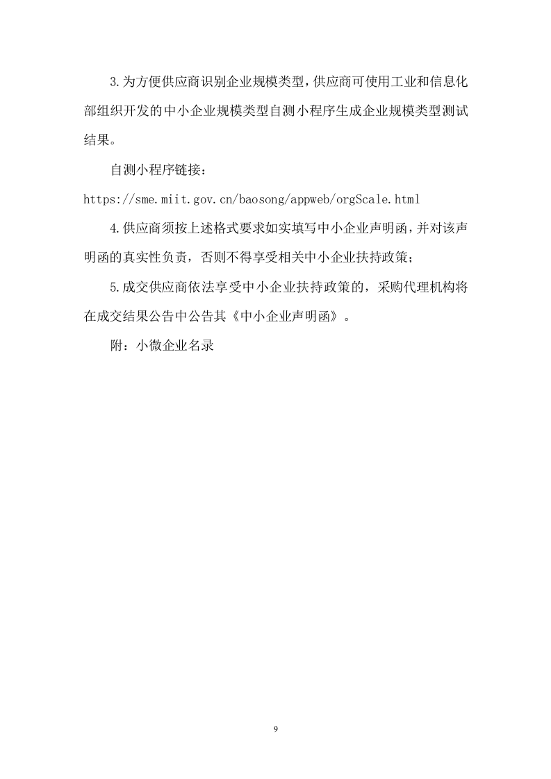 中学物业管理服务采购（242页） 第9页