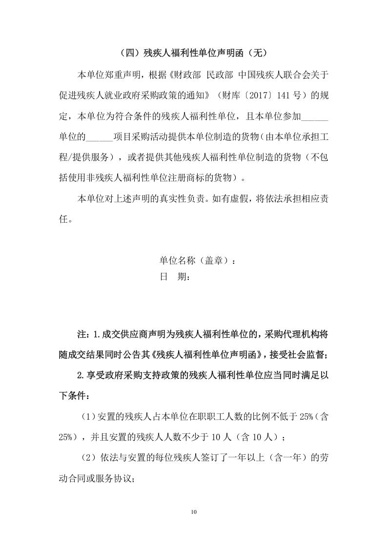 中学物业管理服务采购（242页） 第10页