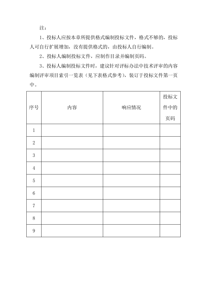 医院门诊改建工程投标方案（224页） 第2页