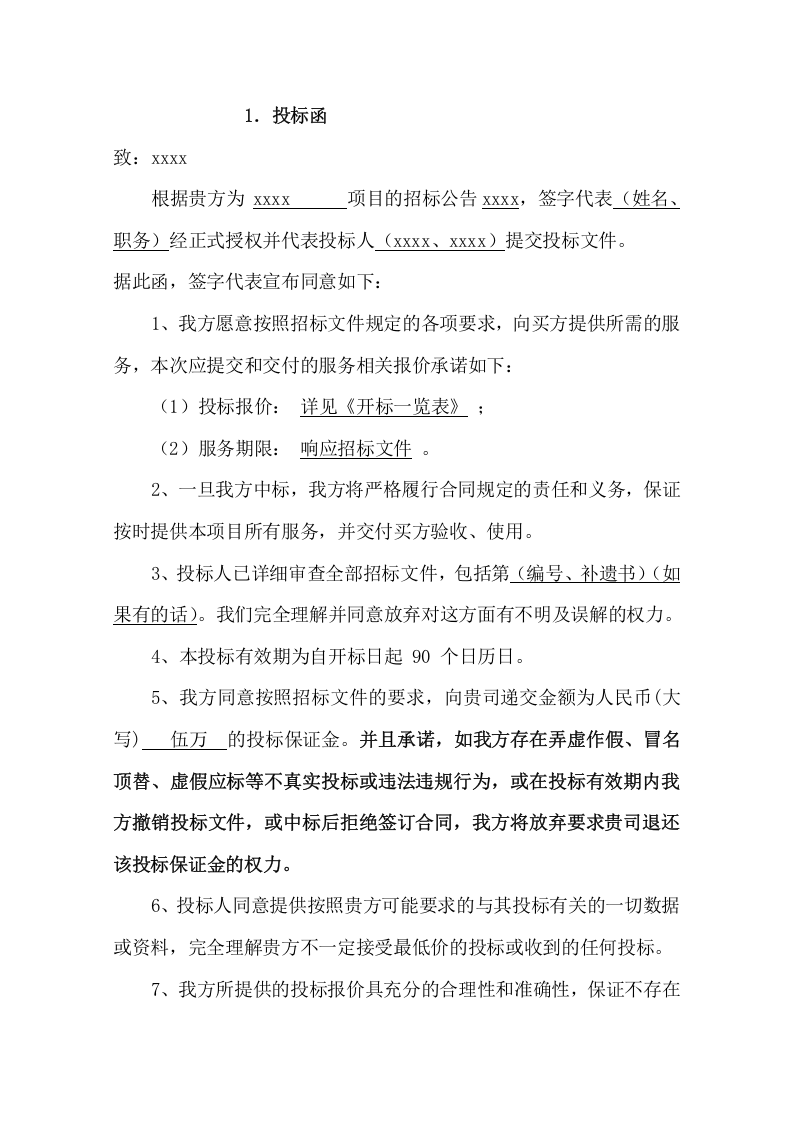 医院门诊改建工程投标方案（224页） 第5页