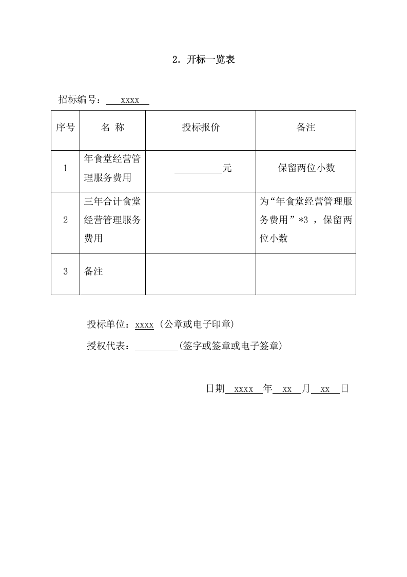 医院门诊改建工程投标方案（224页） 第7页