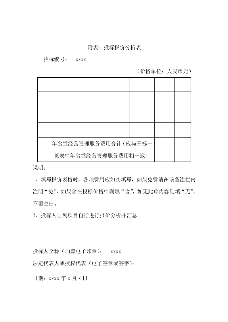 医院门诊改建工程投标方案（224页） 第8页