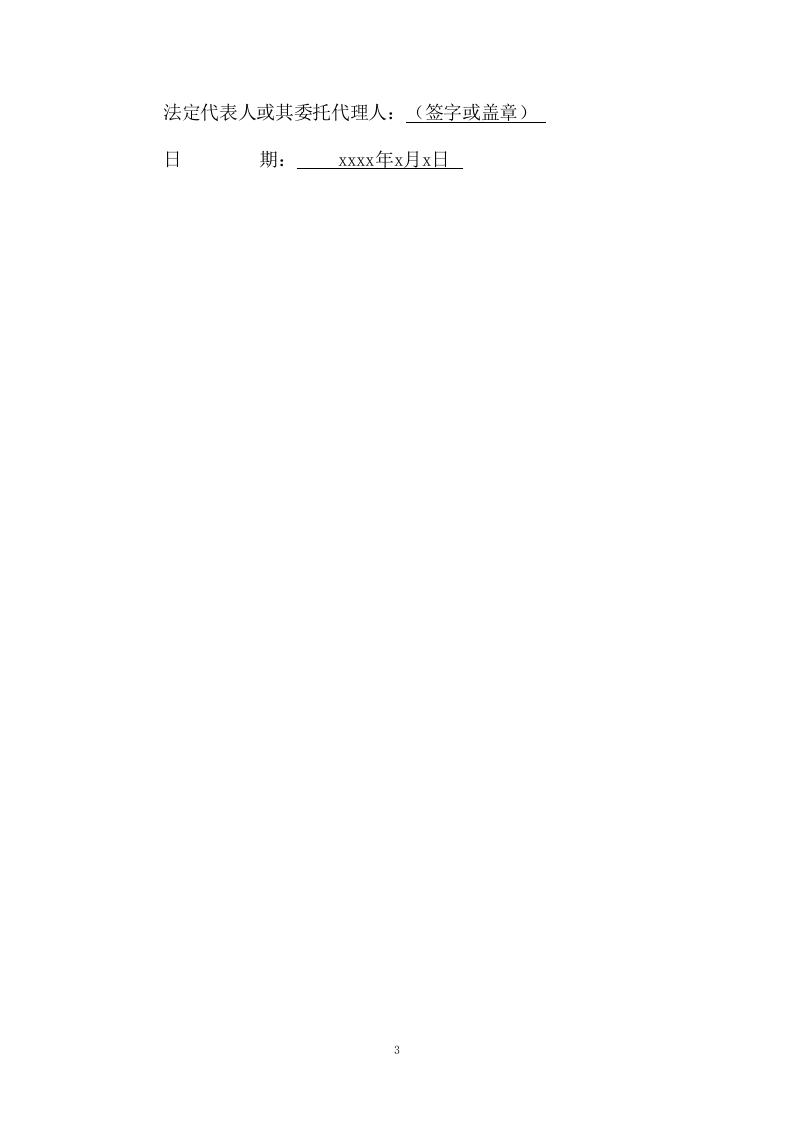 学院新校区食堂经营投标方案（224页） 第7页