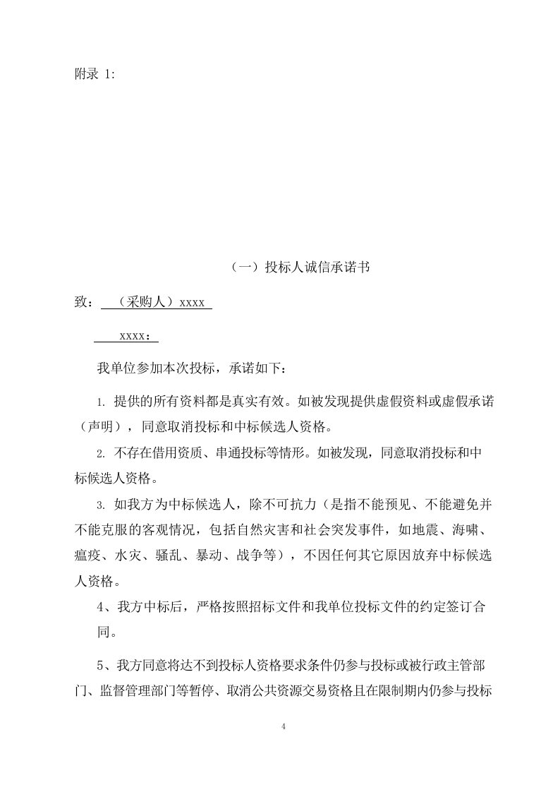 学院新校区食堂经营投标方案（224页） 第8页