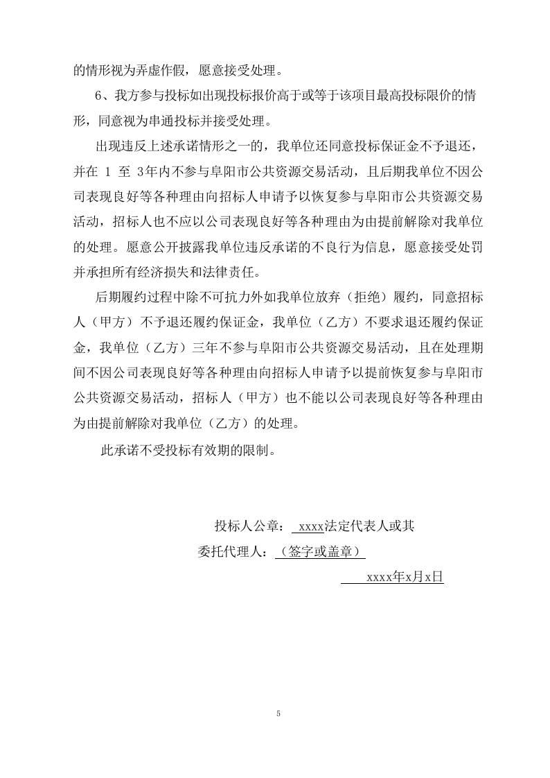 学院新校区食堂经营投标方案（224页） 第9页