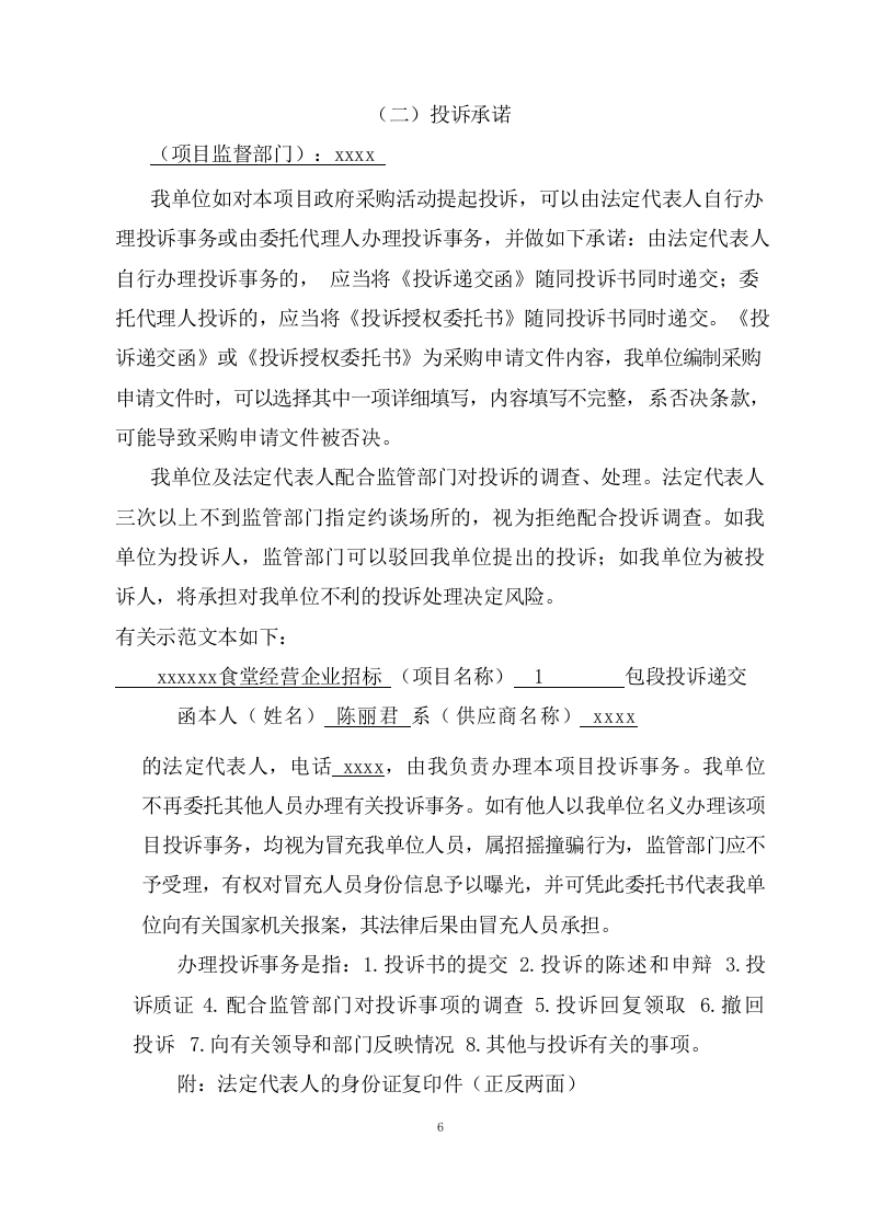 学院新校区食堂经营投标方案（224页） 第10页