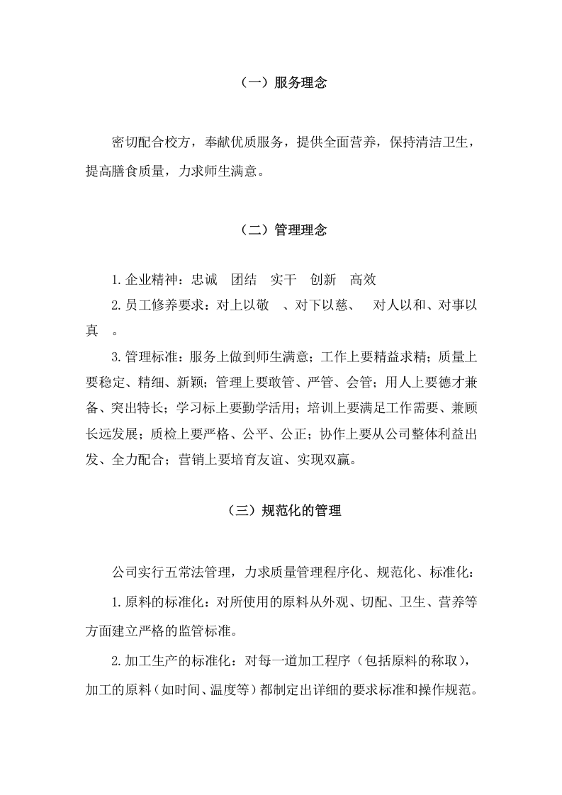 学校食堂经营方案（36页） 第6页