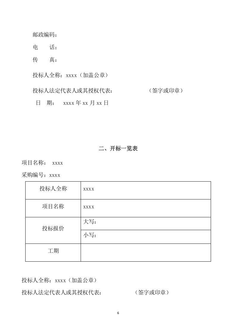 校园午餐供应服务采购投标方案（164页） 第6页