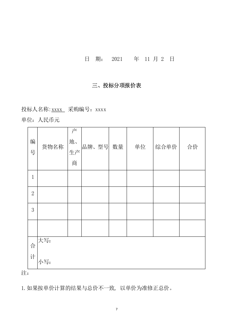 校园午餐供应服务采购投标方案（164页） 第7页