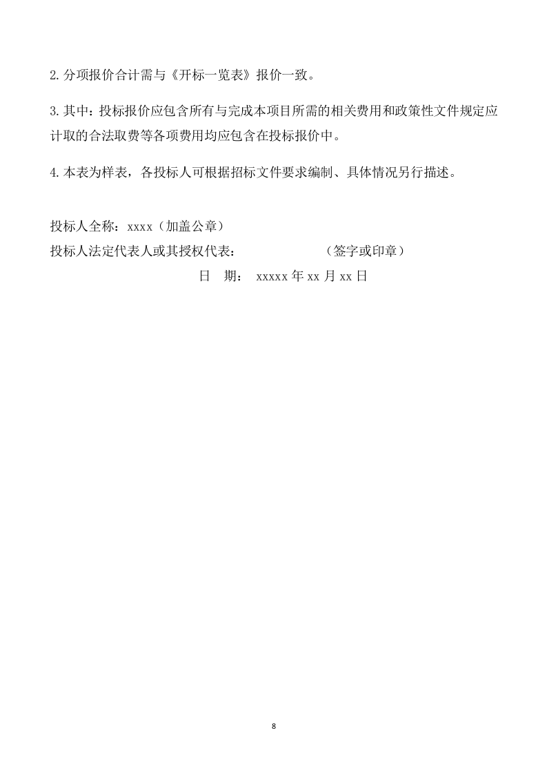 校园午餐供应服务采购投标方案（164页） 第8页