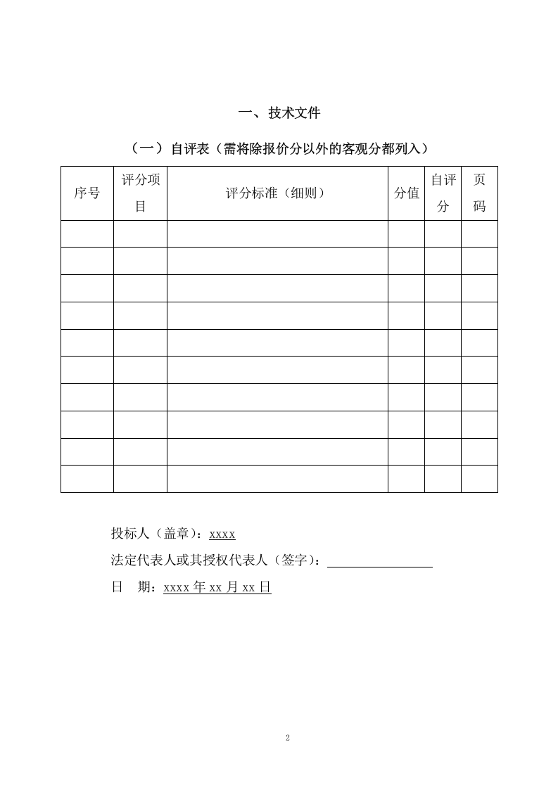 校园安保服务采购项目（300页） 第4页