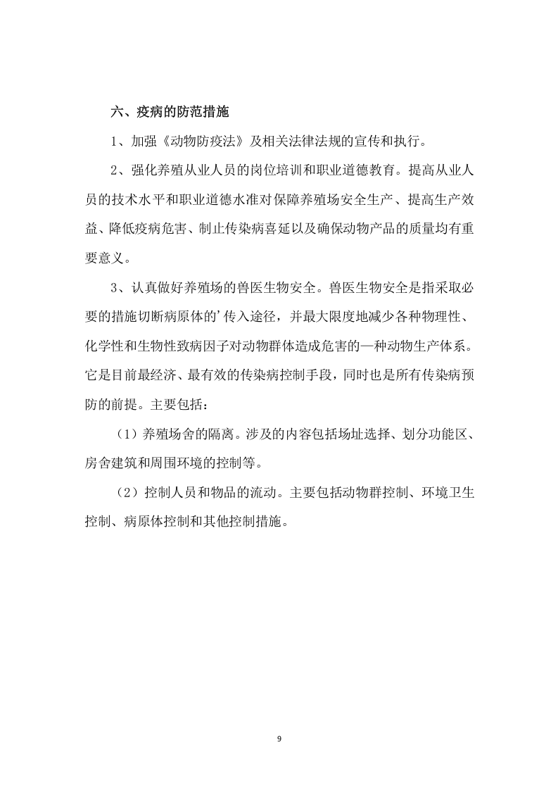 食材采购投标方案（156页） 第9页