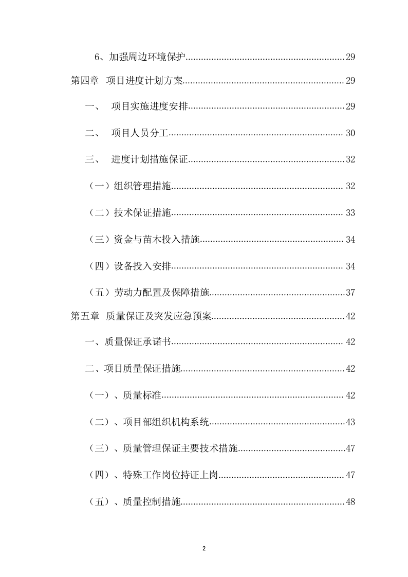 森林“四化”建设项目投标方案（65页） 第3页