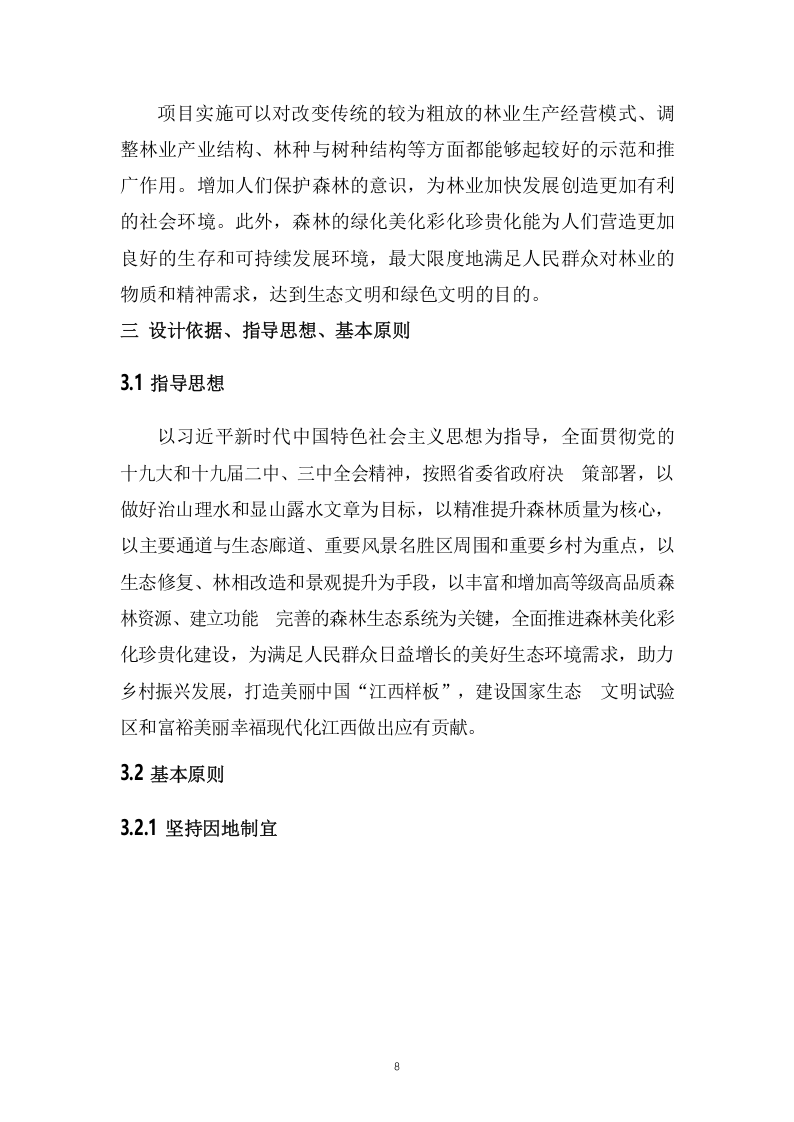 森林“四化”建设项目投标方案（65页） 第9页